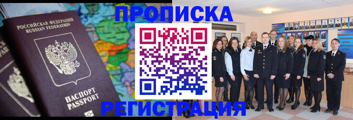 прописка поиск в Калмыкии