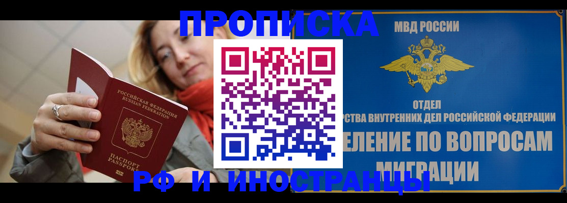 временная регистрация недорого в Калмыкии