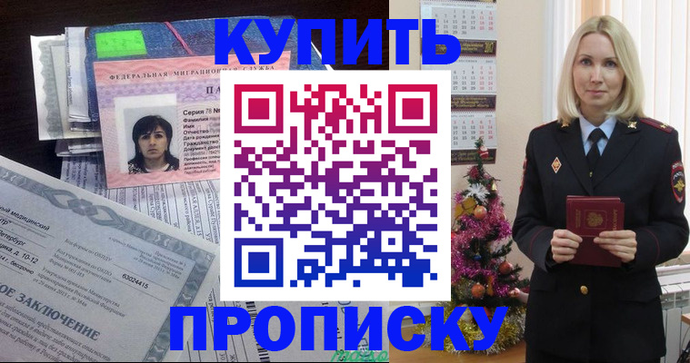 временная регистрация надежно в Калмыкии
