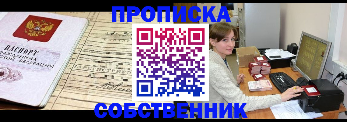 временная регистрация собственник в Калмыкии